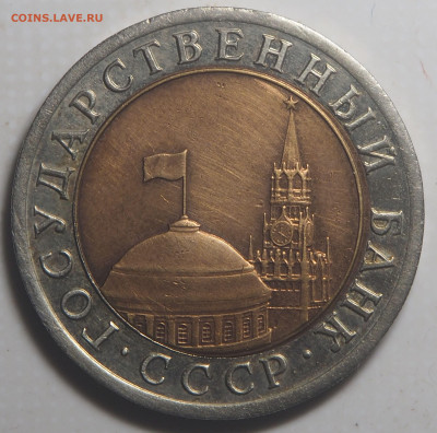 10 рублей 1992 биметал ГКЧП до 14.02.2024 в 22.00 - P2120382