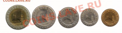 ГКЧП-5 монет(от 10 копеек до 10 рублей) до 18.01.2012г 21-00 - 1991год-ГКЧП-5 монет
