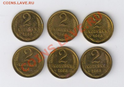 2 копейки 1968г-4 штуки ИЗ МЕШКА до 12.01.2011г 21-00 - 2 коп.1968г-6 штук 001