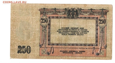 250 рублей Ростов 1918 год.  До 16.02 22-00 мск - 2024-02-04_005