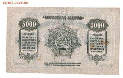 5000 рублей Грузия 1921 год.До 16.02 22-00 мск - 2024-02-04_011