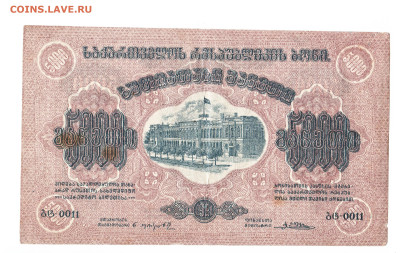 5000 рублей Грузия 1921 год.До 16.02 22-00 мск - 2024-02-04_012