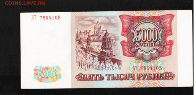 5000 рублей 1993 год. До 16.02 22-00 мск - 2024-02-04_015