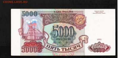 5000 рублей 1993 год. До 16.02 22-00 мск - 2024-02-04_016