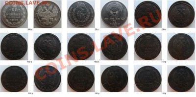 Распродажа монет. Царизм, до 1917 года - фото1.JPG