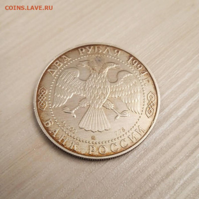2 рубля 1994 Гоголь - Гоголь-11