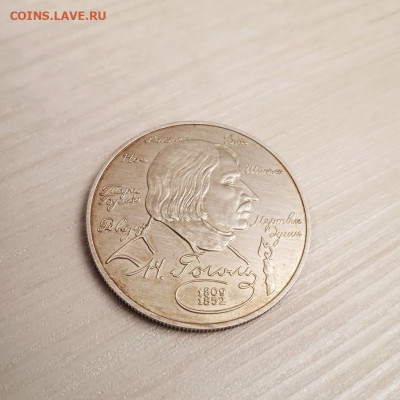 2 рубля 1994 Гоголь - Гоголь-3