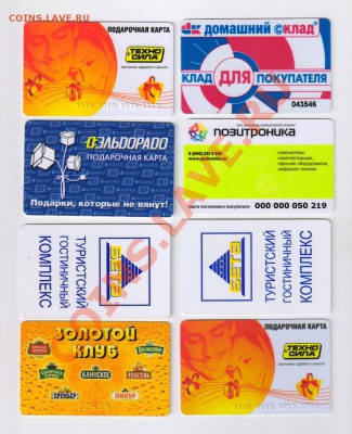 8 электронных пластиковых карт до 18.01.2012г 21-00 - 8 пластиковых карт 001