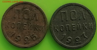 полкопейки 1925, 1927 - IMG_20240212_124544