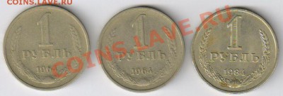 ТРИ РУБЛЯ 1964-1984гг до 18.01.2012г 21-00 - 3 рубля-1964-1984гг 001