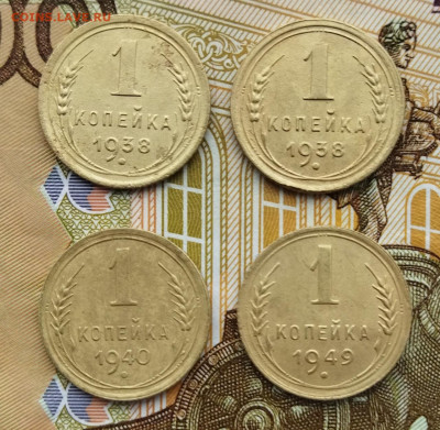 1 копейка 1938,40,49 до 15.02.24 - IMG_20240212_124830
