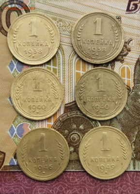 1 копейка 1938,40,46,49 до 15.02.24 - IMG_20240212_131142