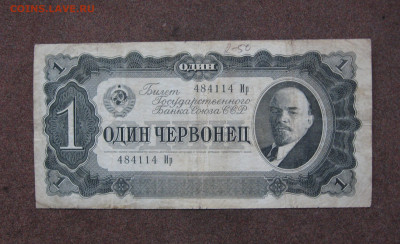 1 червонец 1937 г. до 22.00  18.02.24 - IMG_0205.JPG
