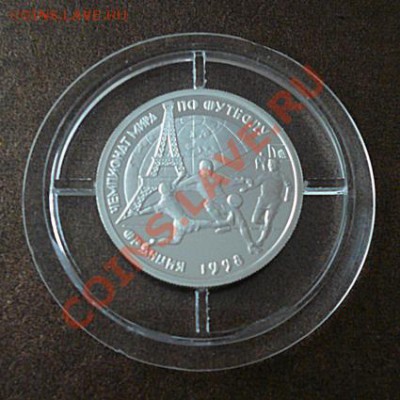 1 рубль 1997г."Чемпионат мира по футболу Франция 1998"(ПРУФ) - 1 руб футбол пруф(аверс)