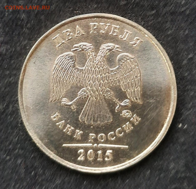 2 РУБЛЯ 2015 ММД НЕМАГНИТНАЯ - 20240212_094843