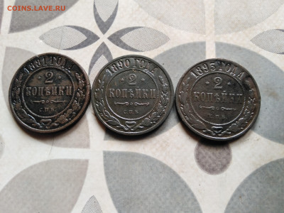 Царская Россия 3шт: 2коп 1881спб, 1890спб, 1893спб Фикс - Царизм 2к -1881,90,93 Р игорьфарт