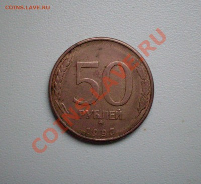 50 рублей 1993 года (нет звезды) - 1