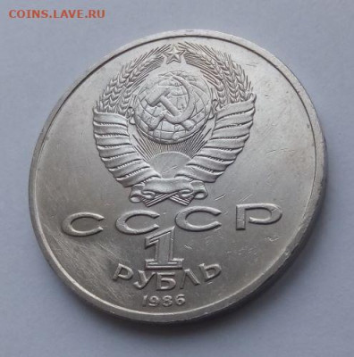 1 рубль 1986 Год мира Шалаш с 200 рублей - шалаш - 4