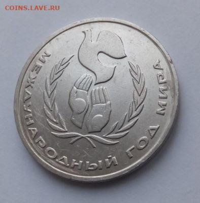 1 рубль 1986 Год мира Шалаш с 200 рублей - шалаш - 3