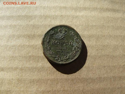 2 копейки 1823г  16.02.24г 22-00 Мск - 2 копейки 1823г.об