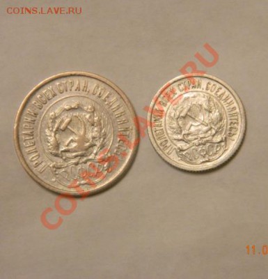 10 и 20 копеек 1923 до 20-00 11.01.2012 - DSCN3914