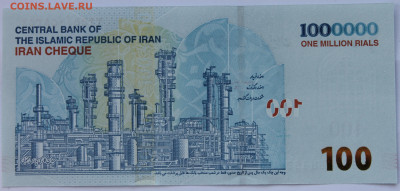 ФИКС. Иран 1 000 000 риалов 2021 мечеть - нефтезавод до 17.2 - IMG_0946.JPG