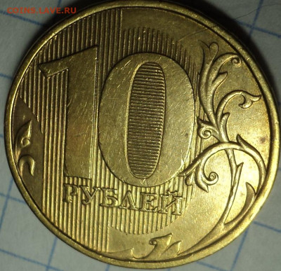 10 руб 2013 ммд шт 2.2 А   1 и 3 штемпельные пары до 13 02 - DSC05933.JPG