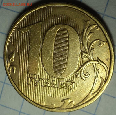 10 руб 2013 ммд шт 2.2 А   1 и 3 штемпельные пары до 13 02 - DSC05934.JPG