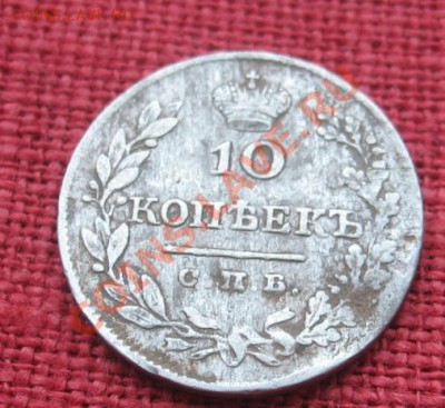 1 рубль 1830 и 10 коп. 1826,1827г. - IMG_3533_новый размер.JPG