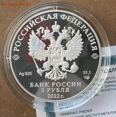 3 рубля 2023 100 лет республика Саха (Якутия) - IMG_0595