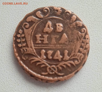Денга 1741 - Деньга 1741-1