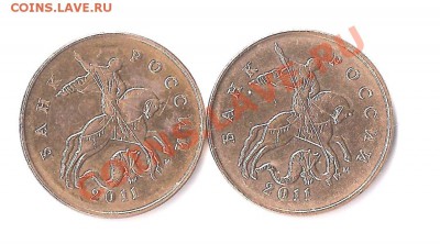 50 коп. 2011г. - подскажите штемпель - 2-50 001