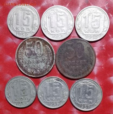 Подборка СССР 8шт: 50к 1961,1964 + 15к 1952-57 Фикс - ПогодСССР-8 монет Р 18.10.23