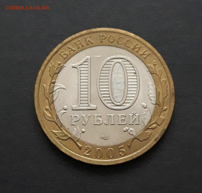 10 РУБЛЕЙ 2005г. 60 лет ПОБЕДЫ. ММД До 19.02. Н2 - 20240120_232634.JPG