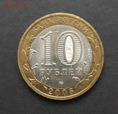 10 РУБЛЕЙ 2005г. 60 лет ПОБЕДЫ. ММД До 19.02. Н2 - 20240120_232631.JPG