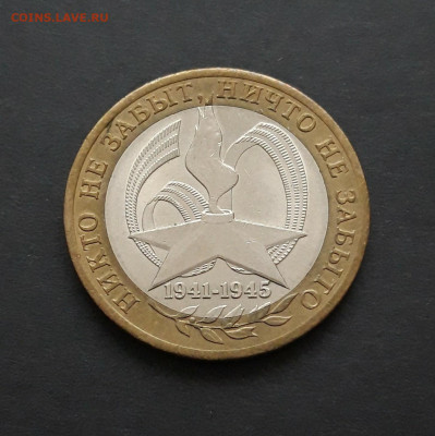 10 РУБЛЕЙ 2005г. 60 лет ПОБЕДЫ. ММД До 19.02. Н2 - 20240120_232627.JPG