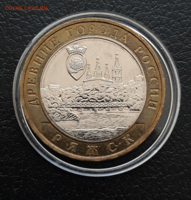 10 РУБЛЕЙ 2004 г. РЯЖСК. КАПСУЛА. До 19.02. - 20231213_172726.JPG