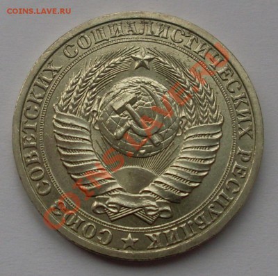 1 рубль 1990 в блеске до 15.01.12 22:00 - SL371110.JPG