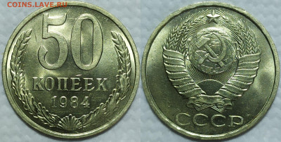 50 копеек 1984 год. UNC. - IMG_20240213_091126