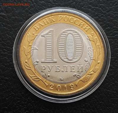 10 РУБЛЕЙ 2019 г. КОСТРОМСКАЯ. КАПСУЛА. До 19.02. - 20231212_170150.JPG