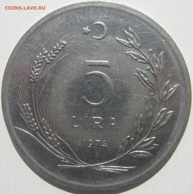ФИКС. Турция 5 лир 1974 Статуя чести Самсун до 17.2 - IMG_6177.JPG