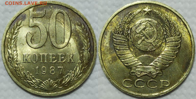50 копеек 1987 год. aUNC. - IMG_20240213_091603