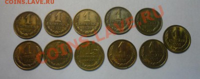 Монеты СССР 1коп.1965,68,70.72,74,84,85,87,88,89,90,91(л,м) - P1080797.JPG