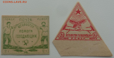 2 марки Юговосток "Помоги голодающим" до 19.02. в 22:00мск. - DSC01608.JPG