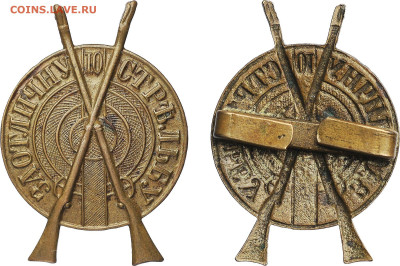 знаки.  кокарда? - nagrudnyj-znak-za-otlichnuju-strelbu-iz-vintovok-2-stepeni