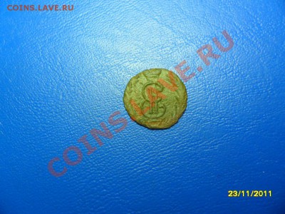 полушка сиб. 1768 до 14 янв. - SAM_5987.JPG