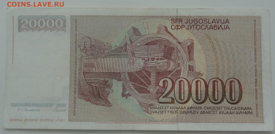 20000 динар Югославия 1987г. до 19.02. в 22:00мск. - DSC01621.JPG