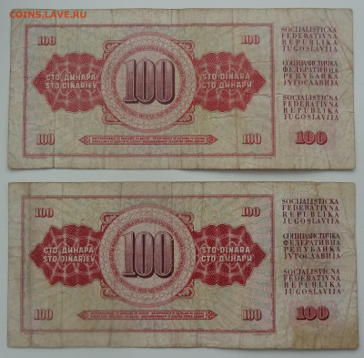100 динар Югославия 2 шт. до 19.02. в 22:00мск. - DSC01615.JPG