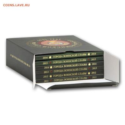 Набор "Города воинской славы" 2011-2016гг с коробкой - 36ncc5vfc63p8ib680hnz4lhrwfwm6h3