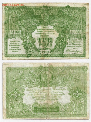 3 рубля 1919 ВСЮР до17.02 в 22:10 - 3______